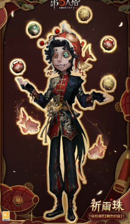 《第五人格》春节返场皮肤介绍