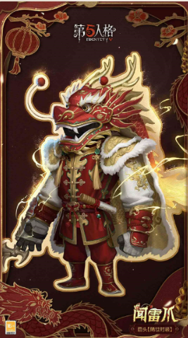 《第五人格》春节返场皮肤介绍