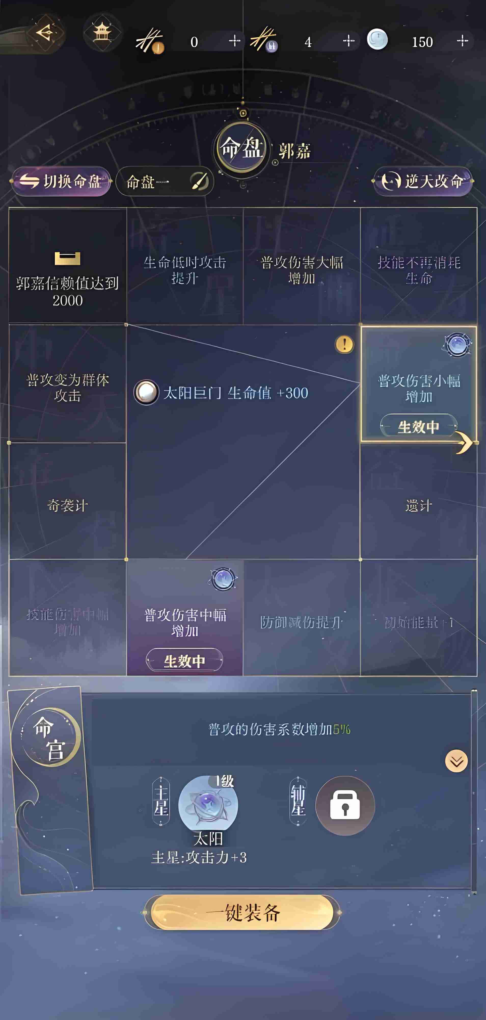 《如鸢》郭嘉配队攻略