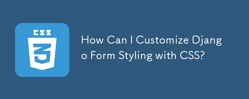 如何使用 CSS 自定义 Django 表单样式？