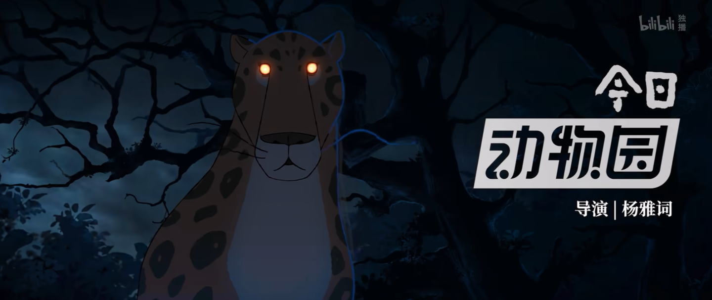 国产动画《中国奇谭 2》明年下半年B站独播,官方预告发布 国产动画《中国奇谭 2》明年下半年B站独播,官方预告发布