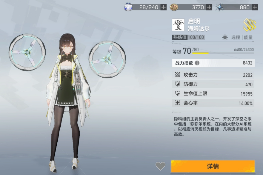 《深空之眼》海姆达尔刻印推荐