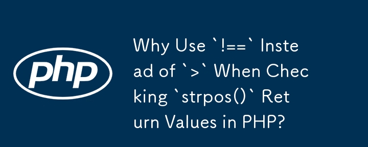 Pourquoi utiliser `!==` Au lieu de `>` lors de la vérification des valeurs de retour `strpos()` en PHP ?