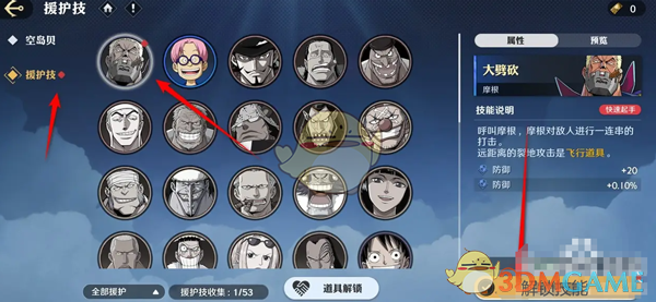 《航海王壮志雄心》援护技能解锁方法