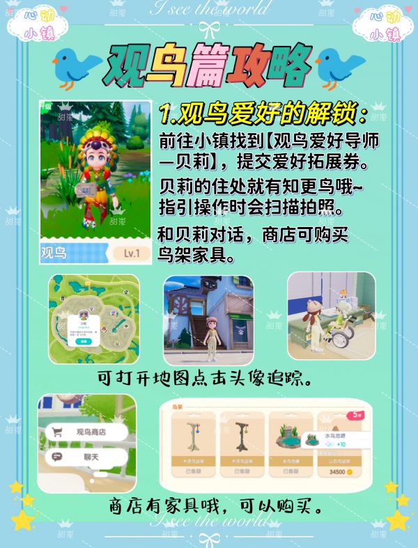 心动小镇如何观鸟  心动小镇观鸟攻略介绍