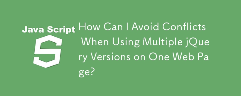 1 つの Web ページで複数の jQuery バージョンを使用する場合の競合を回避するにはどうすればよいですか?