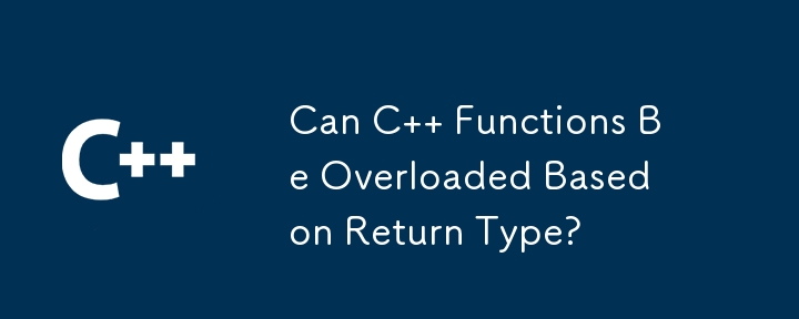 C 関数は戻り値の型に基づいてオーバーロードできますか?