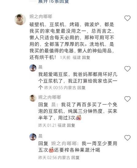 10 万网友吐槽最没用的家电合集：真的是众口难调
