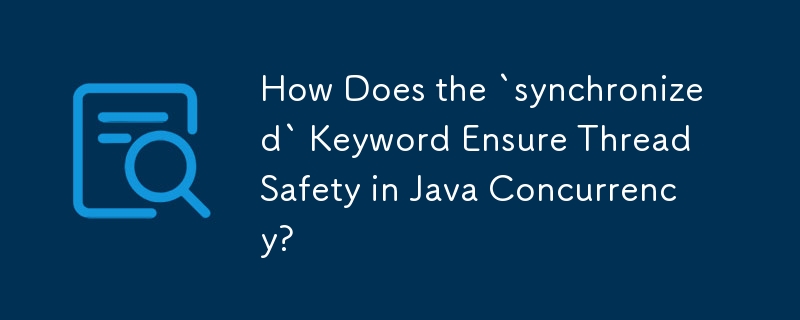 「synchronized」キーワードは Java 同時実行におけるスレッドの安全性をどのように確保しますか?