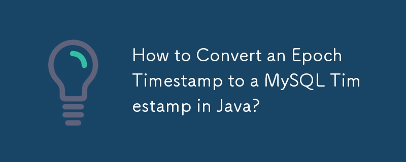 JavaでエポックタイムスタンプをMySQLタイムスタンプに変換するにはどうすればよいですか?