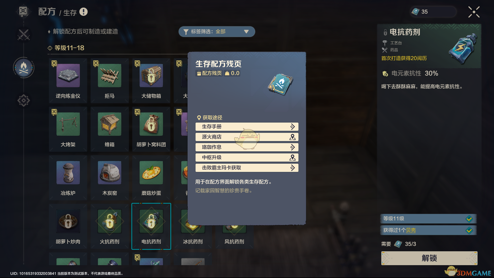 《荒野起源》配方系统介绍