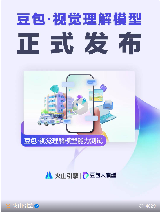 豆包说要「普惠」,于是大模型处理图片按「厘」计价了