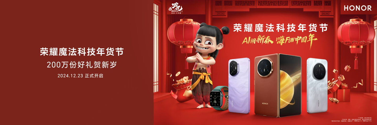 荣耀手机与哪吒 2 电影达成合作-手机新闻-