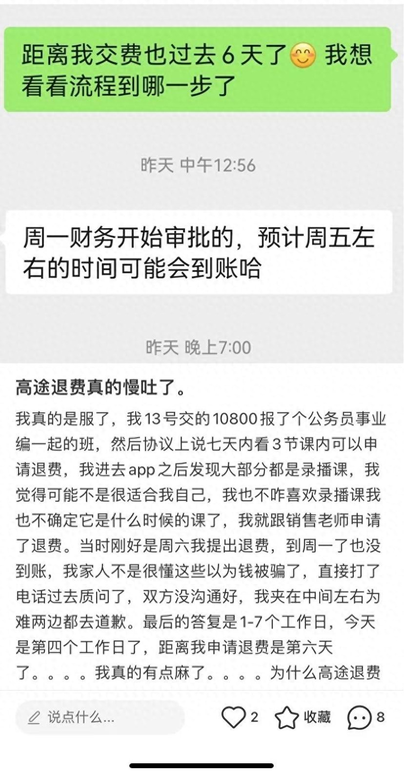 亏损、口碑下滑，高途的“钱途”在哪里？