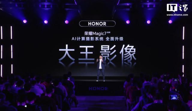 荣耀Magic7系列AI计算摄影系统升级“大王影像”