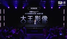 荣耀Magic7系列AI计算摄影系统升级“大王影像”