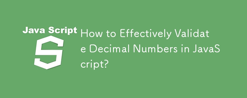JavaScript で 10 進数を効果的に検証するにはどうすればよいですか?