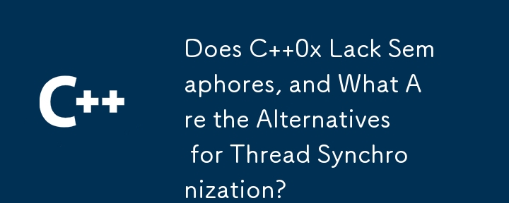 C 0x にはセマフォがありませんか? スレッド同期の代替手段は何ですか?