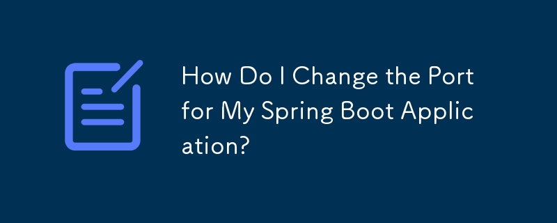 如何更改 Spring Boot 應用程式的連接埠？