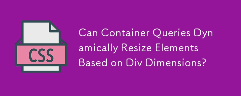 コンテナ クエリは Div ディメンションに基づいて要素のサイズを動的に変更できますか?