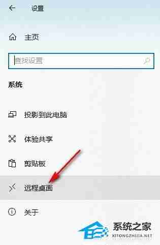 Win10如何禁止远程控制-Win10禁止远程控制的设置方法