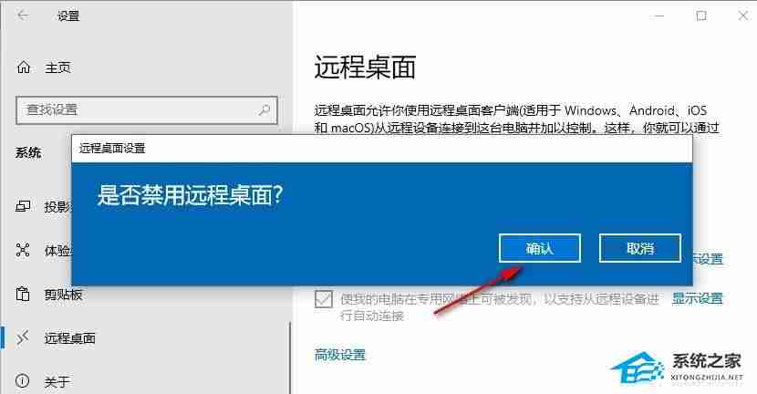 Win10如何禁止远程控制-Win10禁止远程控制的设置方法