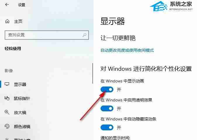 怎么设置在Windows中显示动画-设置在Windows中显示动画的方法