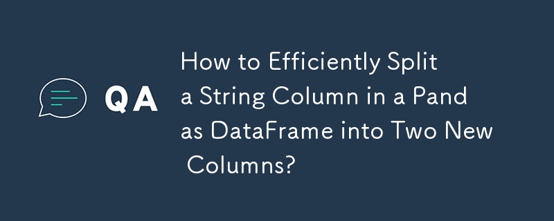 如何有效地将 Pandas DataFrame 中的字符串列拆分为两个新列？