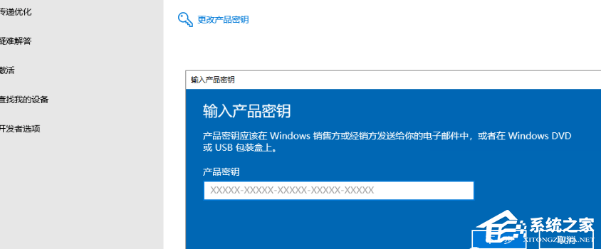 Win10如何輸入產品密鑰-Win10輸入產品密鑰的方法