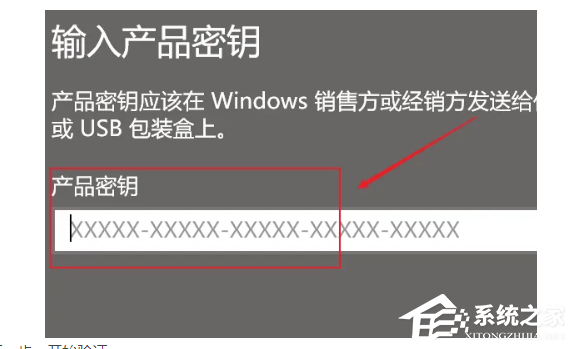 Win10如何輸入產品密鑰-Win10輸入產品密鑰的方法