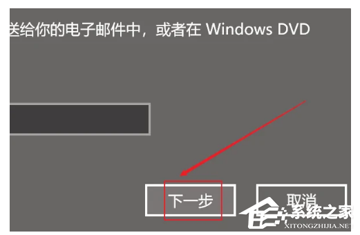 Win10如何输入产品密钥-Win10输入产品密钥的方法