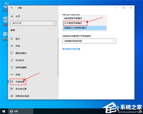 Win10電腦如何退出平板模式-關閉Win10平板模式的方法