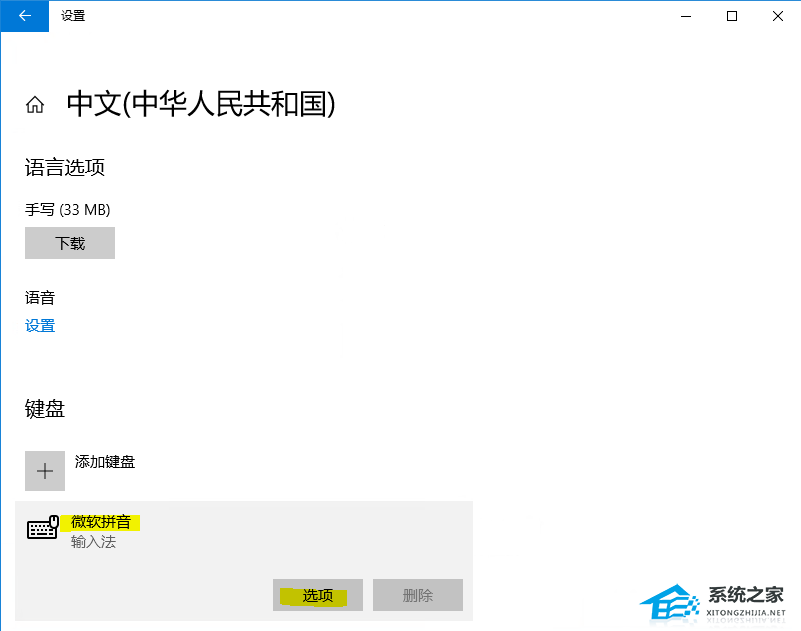 Win10如何取消shift切換中英文