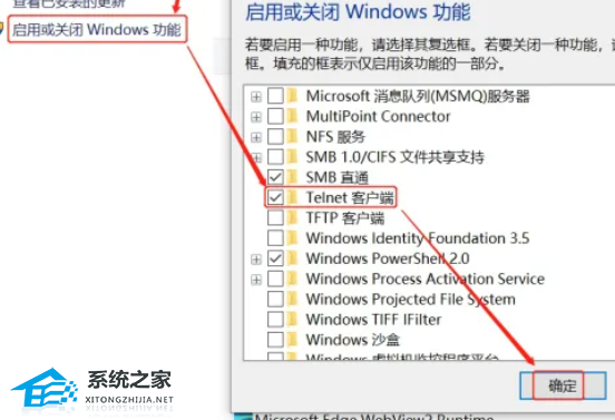 Win10怎么啟動Telnet功能-Win10啟用Telnet客戶端的方法