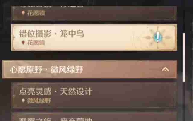 《无限暖暖》毛线汪汪失踪事件任务不能接解决办法