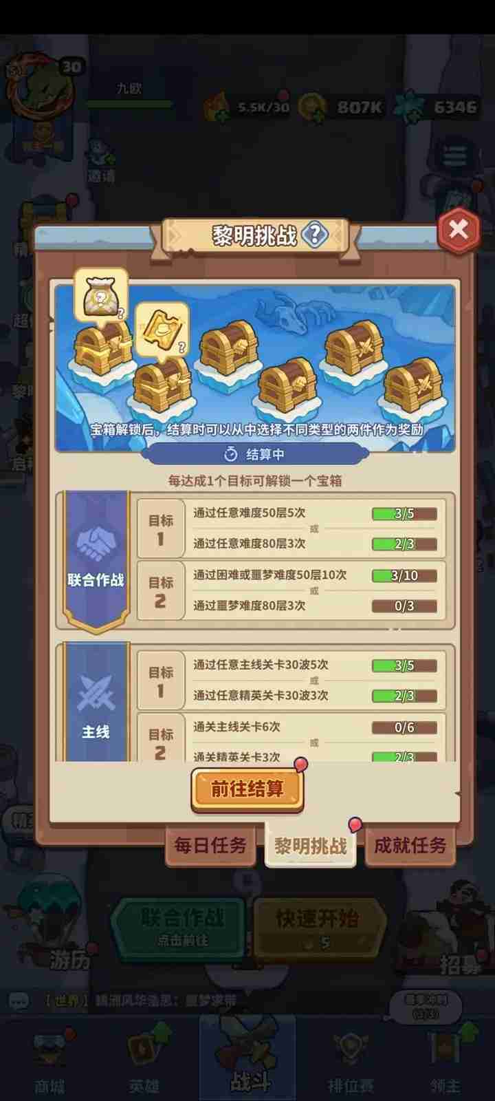《快来当领主》黎明挑战玩法一览