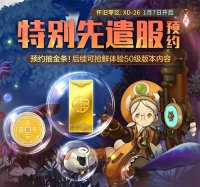 《龙之谷》怀旧服新职业定档，预约新服赢金条！圣诞版本现已上线！