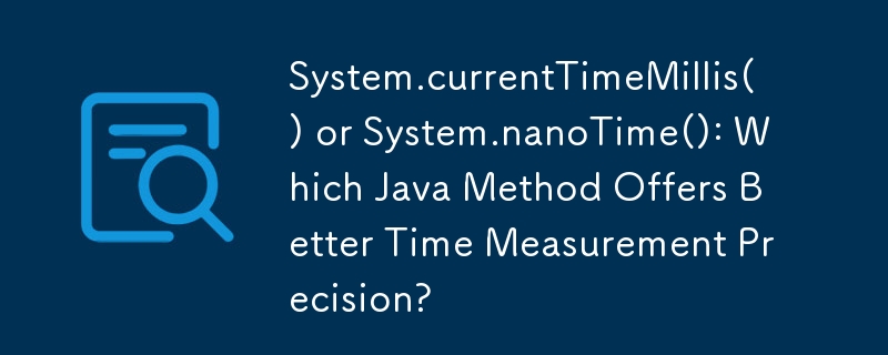 System.currentTimeMillis() 또는 System.nanoTime(): 어떤 Java 방법이 더 나은 시간 측정 정밀도를 제공합니까?