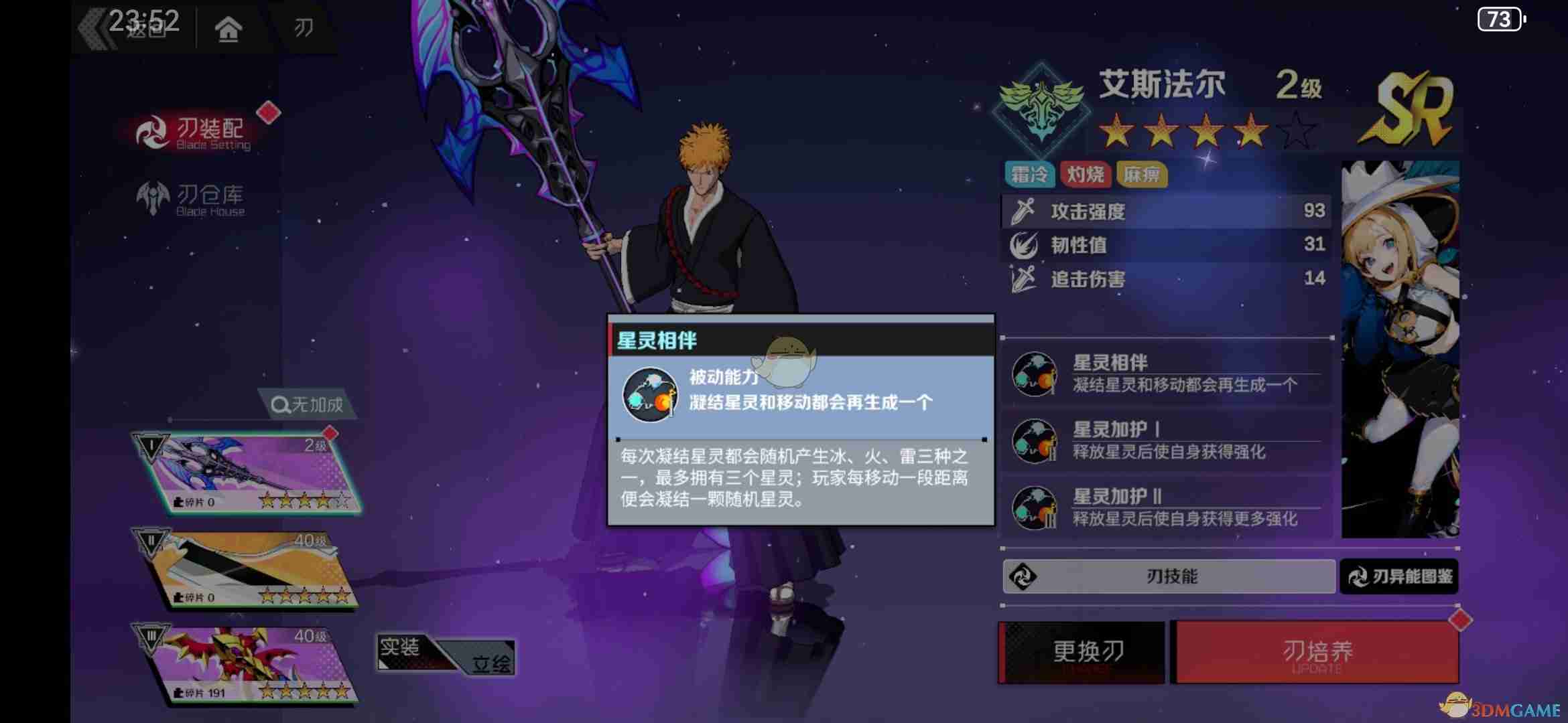 《刃境》刃神艾斯法尔介绍