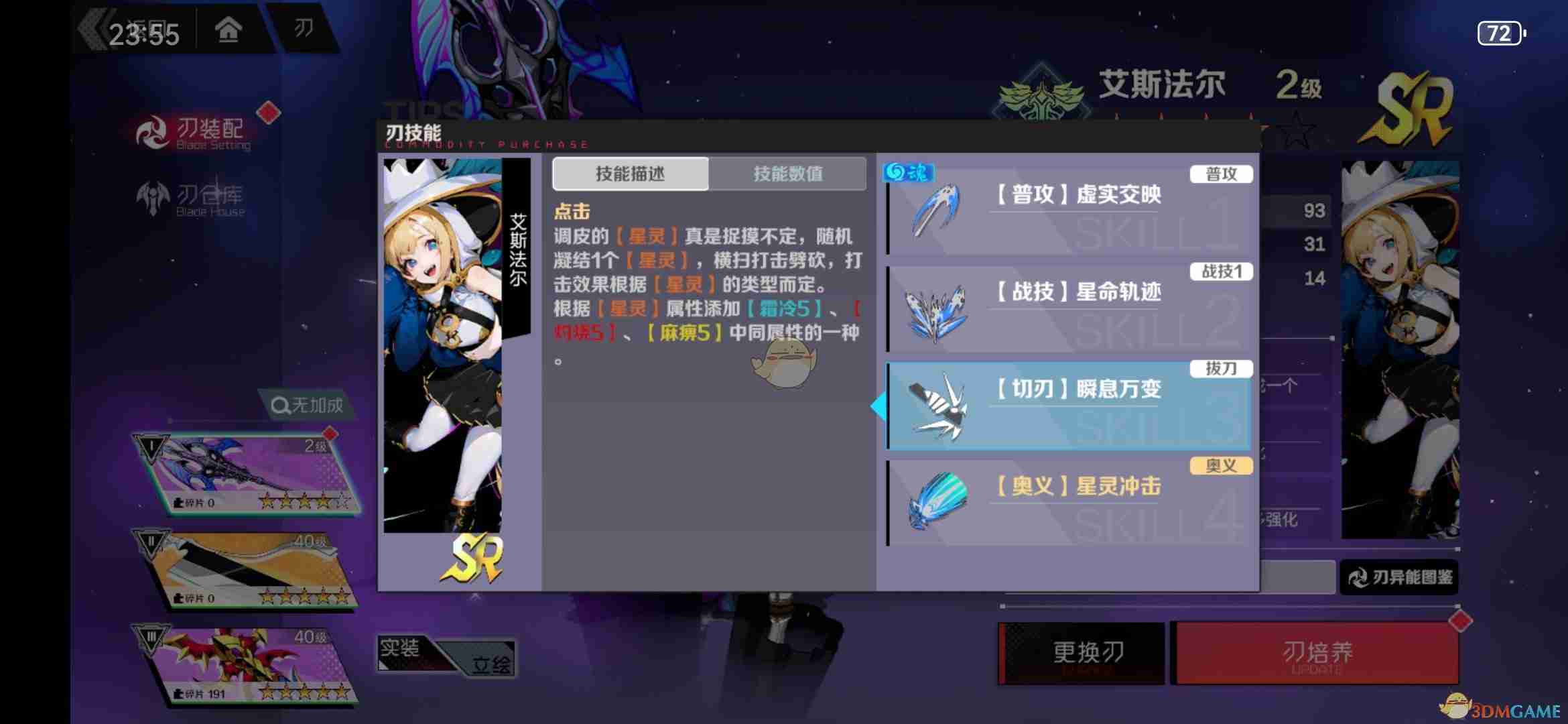 《刃境》刃神艾斯法尔介绍