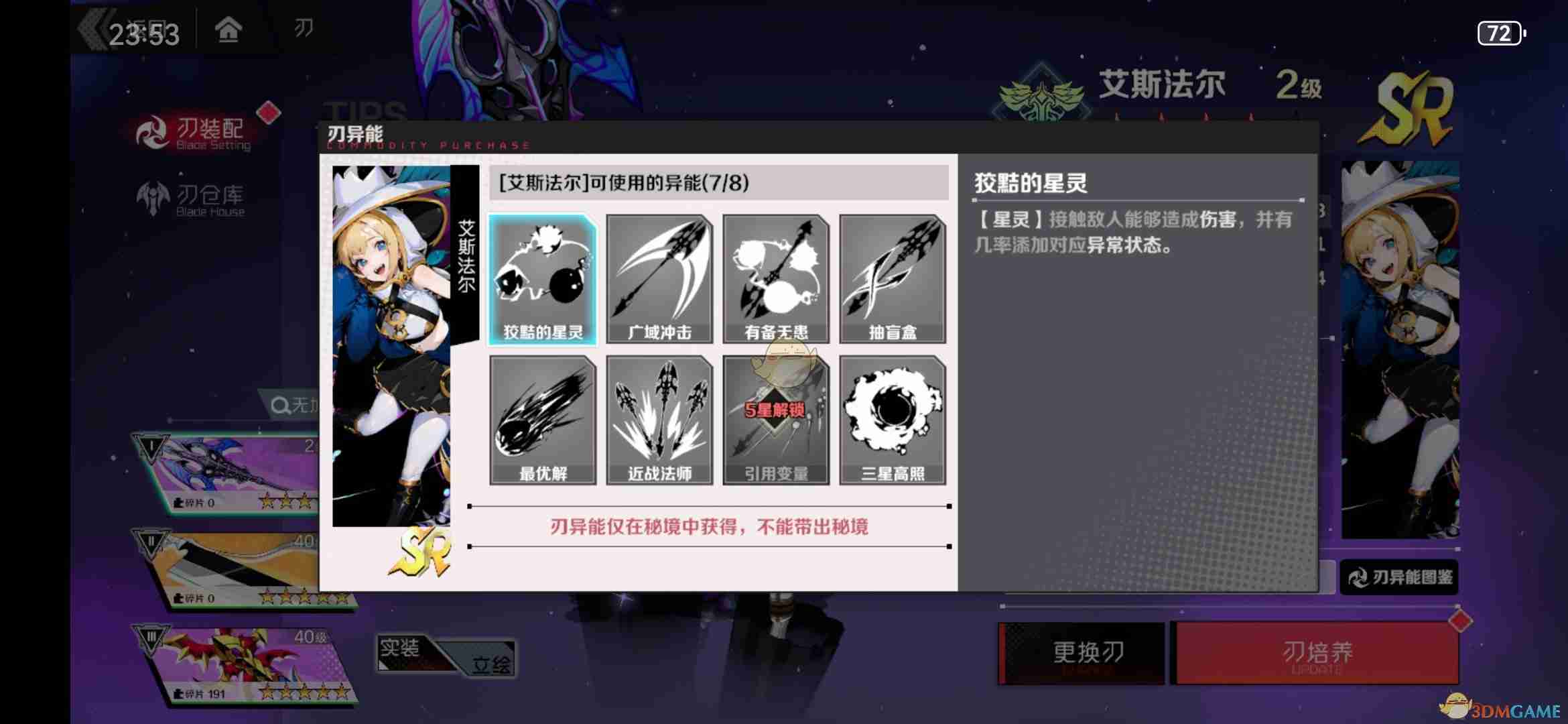 《刃境》刃神艾斯法尔介绍