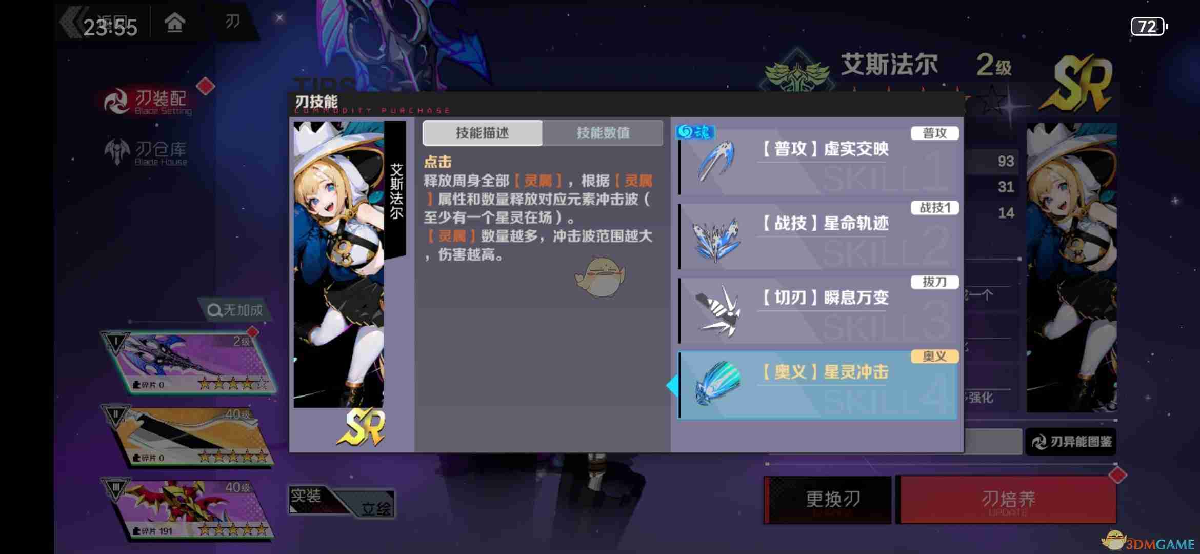 《刃境》刃神艾斯法尔介绍