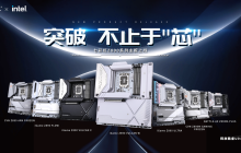 七彩虹 Z890 系列主板即将更新英特尔 PR4 代码，酷睿 Ultra 200S 游戏性能提升超 10%