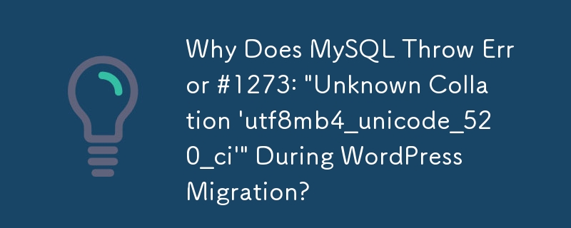 WordPress の移行中に MySQL がエラー #1273:「不明な照合順序 'utf8mb4_unicode_520_ci'」をスローするのはなぜですか?