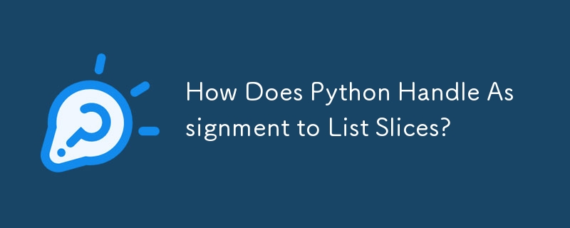 Python 如何处理列表切片的赋值？