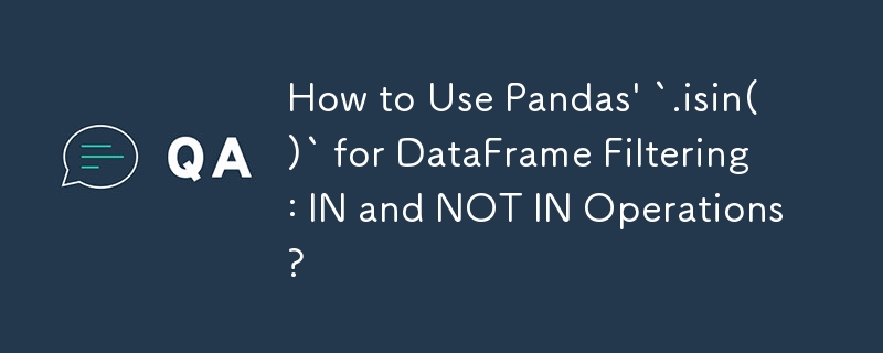 DataFrame フィルタリングに Pandas の `.isin()` を使用する方法: IN 操作と NOT IN 操作?