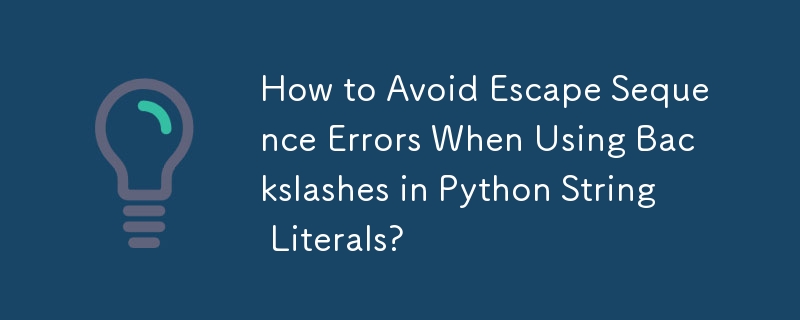 Python 文字列リテラルでバックスラッシュを使用するときにエスケープ シーケンス エラーを回避するにはどうすればよいですか?