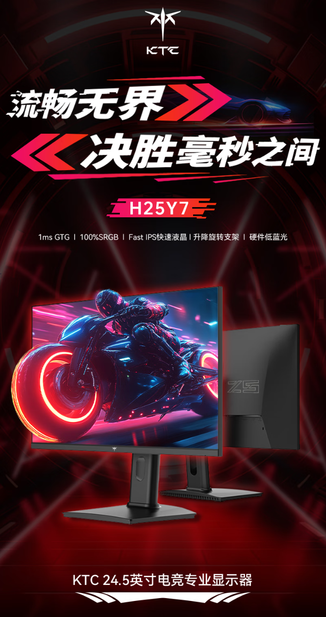 KTC 24.5 英寸显示器 H25Y7 开售:1080P 300Hz、1ms GTG 响应时间,首发 869 元
