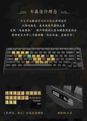 京东京造《黑神话:悟空》联名款机械键盘《墨染乾坤》开售,699 元起