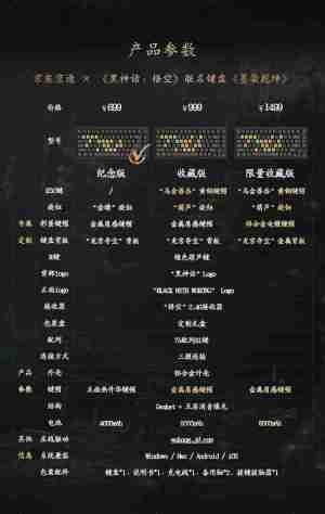 京东京造《黑神话:悟空》联名款机械键盘《墨染乾坤》开售,699 元起